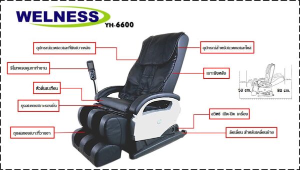 เก้าอี้นวดสุขภาพ Welness Massage Chair รุ่น YH-6600 Black สีดำ
