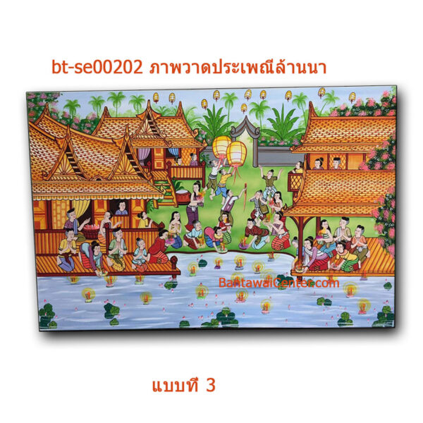 ภาพวาดเฟรมผ้าใบ ภาพประเพณี 70 ซ.ม * 100 ซ.ม.