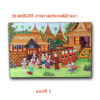 ภาพวาดเฟรมผ้าใบ ภาพประเพณี 60 ซ.ม * 90 ซ.ม.