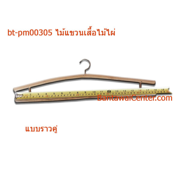 ไม้แขวนเสื้อไม้ไผ่ - Image 4