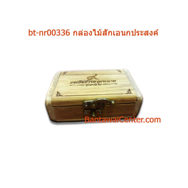 กล่องไม้สักเอนกประสงค์เล็ก