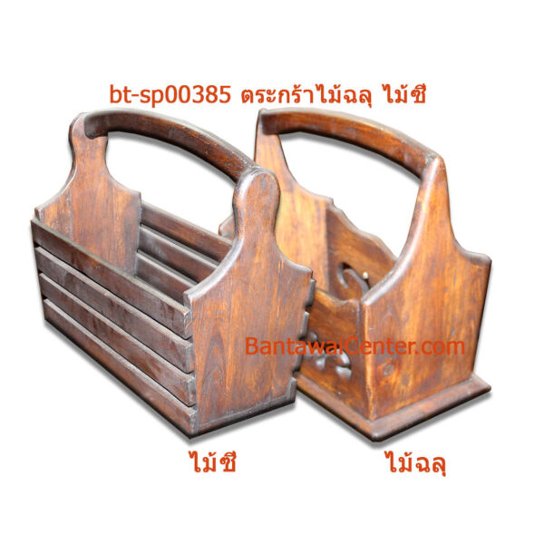 ตระกร้าไม้ฉลุ ไม้ซี่ แพค 12ชิ้น
