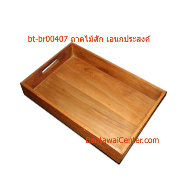 ถาดไม้สัก เอนกประสงค์ หูจับแบบเจาะ ขอบสูง