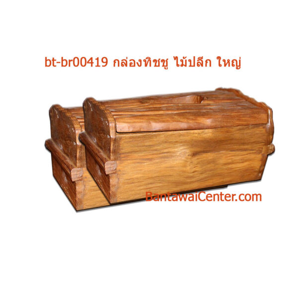 กล่องทิชชู ไม้ปลีก ใหญ่