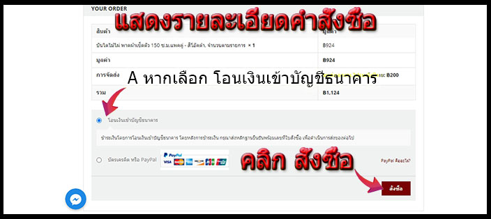 วิธีการสั่งซื้อ