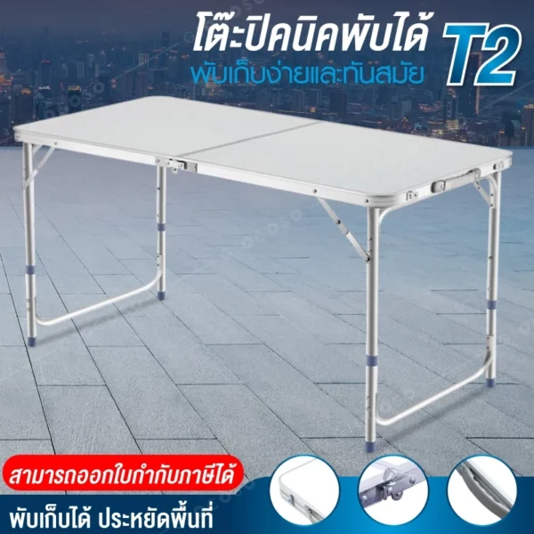 Folding Table โต๊ะพับพกพา ใช้สำหรับปิคนิค ขายของ โต๊ะ พับได้ มีหูหิ้ว พับเก็บได้ ขาอลูมิเนียม