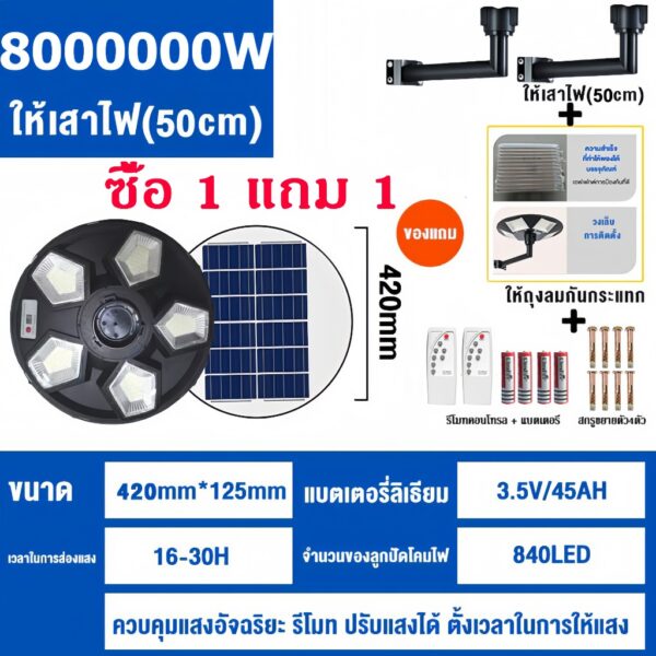 ไฟโซล่าเซลล์ ไฟสนาม UFO ไฟถนนยูเอฟโอ ไฟถนนled กันน้ำ ป้องกันฟ้าผ่า - Image 7