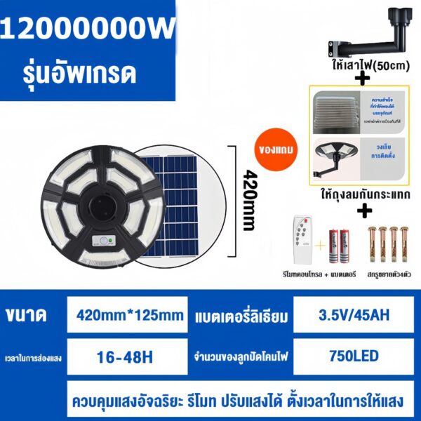ไฟโซล่าเซลล์ ไฟสนาม UFO ไฟถนนยูเอฟโอ ไฟถนนled กันน้ำ ป้องกันฟ้าผ่า - Image 3