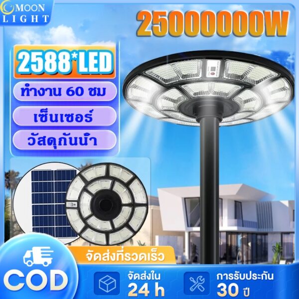 ไฟโซล่าเซลล์ ไฟสนาม UFO ไฟถนนยูเอฟโอ ไฟถนนled กันน้ำ ป้องกันฟ้าผ่า - Image 9